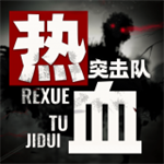 热血突击队无限金币生存挑战v1.1.0 无限金币版