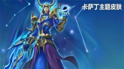 金铲铲之战卡萨丁皮肤获取攻略