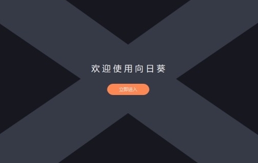 u5411u65e5u8475u8fdcu7a0bu63a7u5236u4e0bu8f7d 