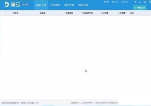 渲云操作界面示意图