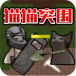 猫猫突围战争畅爽射击无限资源v1.0 无限金币版