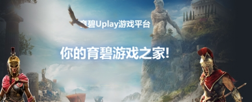 uplayu7535u8111u5ba2u6237u7aefu4e0bu8f7d 