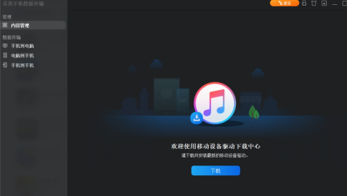 u6613u6211u624bu673au6570u636eu4f20u8f93u7535u8111u7248u4e0bu8f7d 