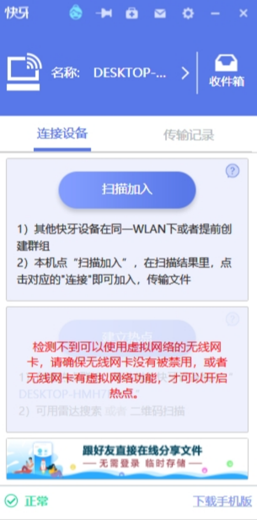 u5febu7259PCu7248u4e0bu8f7d v(2.8.0.3) u6700u65b0u7248