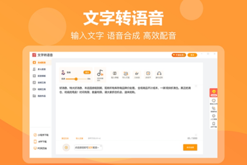 u6587u5b57u8f6cu8bedu97f3u52a9u624b 