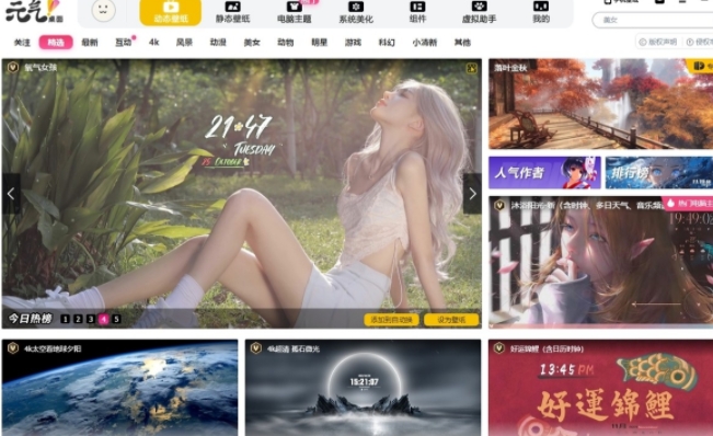 u5143u6c14u684cu9762u6700u65b0u7248u4e0bu8f7d 