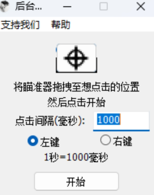 u540eu53f0u9f20u6807u8fdeu70b9u5668u7535u8111u7248u4e0bu8f7d v(1.0.0.1 ) u6700u65b0u7248