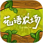 花语农场畅玩版金币钻石全解锁v1.0.147 免广告版