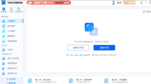 多语言翻译界面