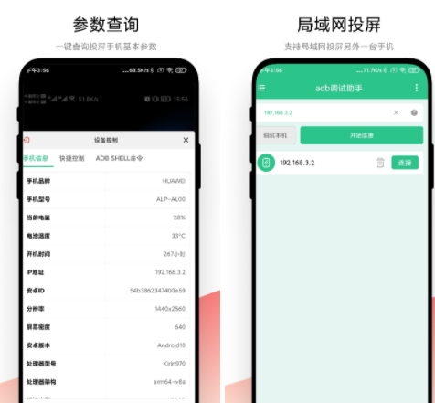 ADB调试工具界面示意图