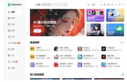 u8054u60f3u5e94u7528u5546u5e97u6700u65b0u7248