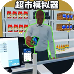 开超市模拟器无广告畅玩金币无限