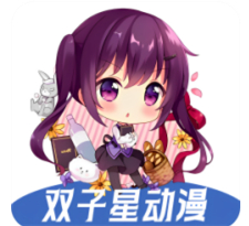 双子星动漫免费追番无广告高清资源v4.4.0 最新版本