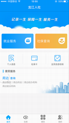 服务平台界面