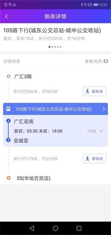 宜兴公交实时查询界面