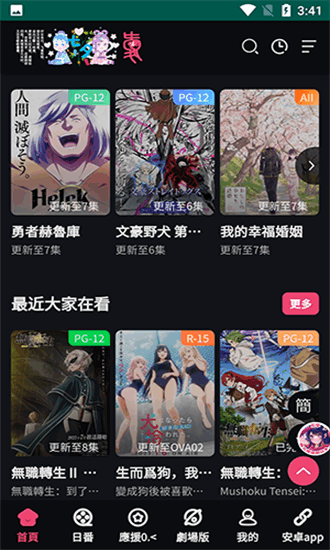妖精动漫界面展示