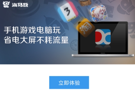 海马助手电脑版正版应用免越狱安装