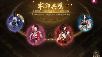 阴阳师契灵共鸣玩法全解析