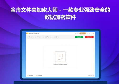 u91d1u821fu6587u4ef6u5939u52a0u5bc6u5927u5e08u7535u8111u7248u4e0bu8f7d 