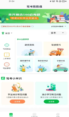 u9a7eu8003u8defu8defu901a