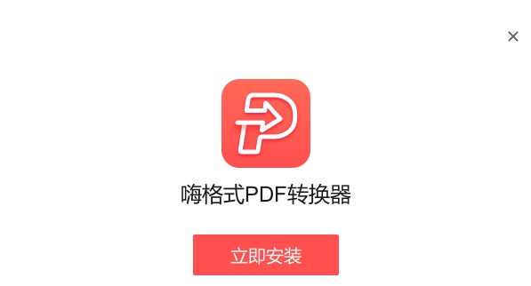 u55e8u683cu5f0fPDFu8f6cu6362u5668u7effu8272u7248