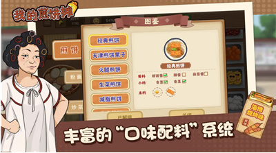 煎饼制作界面展示