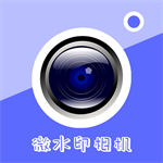 微水印相机软件介绍