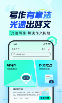 u5149u901fu5199u4f5cu8f6fu4ef6u5b89u5353u7248appu4e0bu8f7d