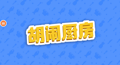 u80e1u95f9u53a8u623fu624bu673au7248u5b89u5353u7248