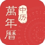 中历万年历生活助手黄历天气查询v1.0.8 最新版