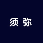 须弥社区游戏交流资源平台下载推荐v2.3.1 最新版