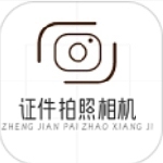 手机证件照神器在家轻松拍