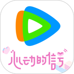 腾讯视频海量资源免费畅享