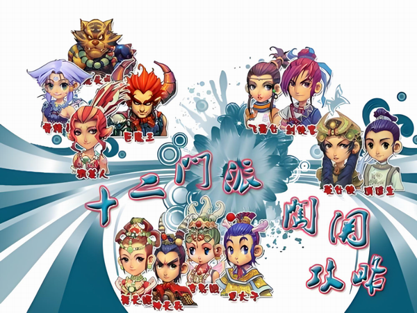 梦幻西游手游十二门派闯关攻略 高效通关技巧解析