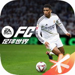 FIFA足球世界正版授权手游