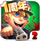 萌僵尸大战2全武器解锁畅玩