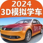 驾考家园2025新版3D模拟学车必备