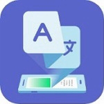 爱译客智能翻译工具免费下载v3.0.1 最新版