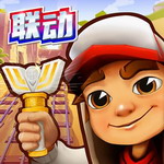 地铁跑酷全明星版无限资源全角色解锁