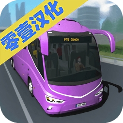 客车模拟器2025沉浸式驾驶