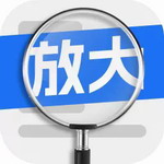 安卓易用放大镜工具v2.0.4