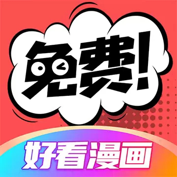畅读海量正版漫画资源v2.6.4 最新版
