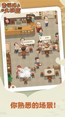 u5e78u798fu8defu4e0au7684u706bu9505u5e97u6700u65b0u72482025u4e0bu8f7d