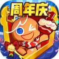 冲啊饼干人王国奇幻冒险之旅