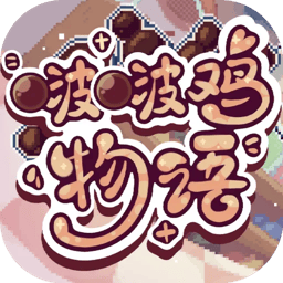 啵啵鸡物语像素经营手游v1.0.1 无限金币版