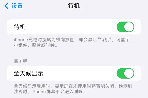 StandBy模式示意图