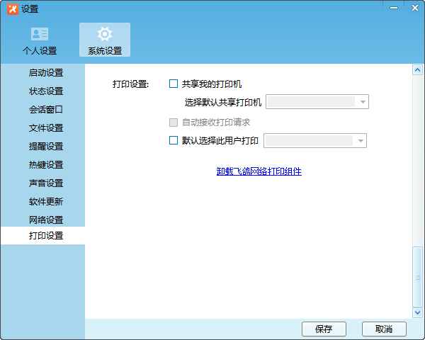 打印设置