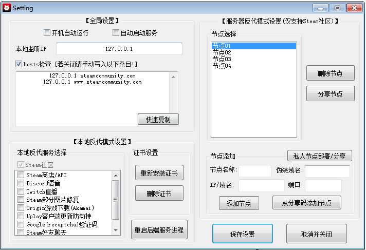节点设置界面