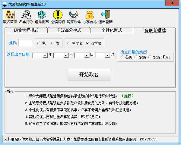 软件界面示意图