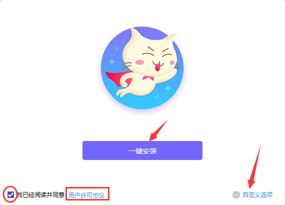 安装界面